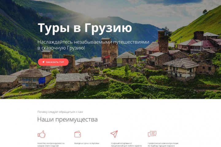 Туры в Грузию