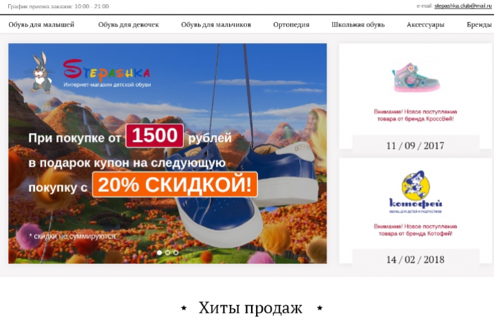 Детская обувь "Степашка"