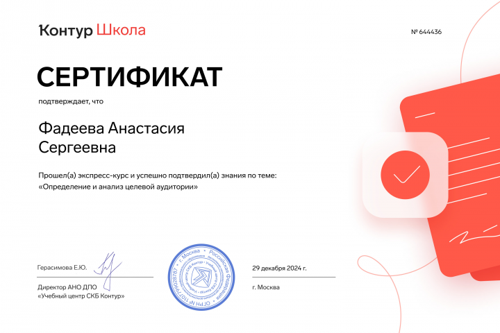 Сертификат «Определение и анализ ЦА»