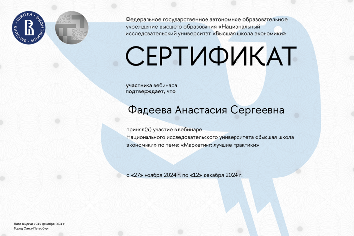 Сертификат «Маркетинг: лучшие практики»