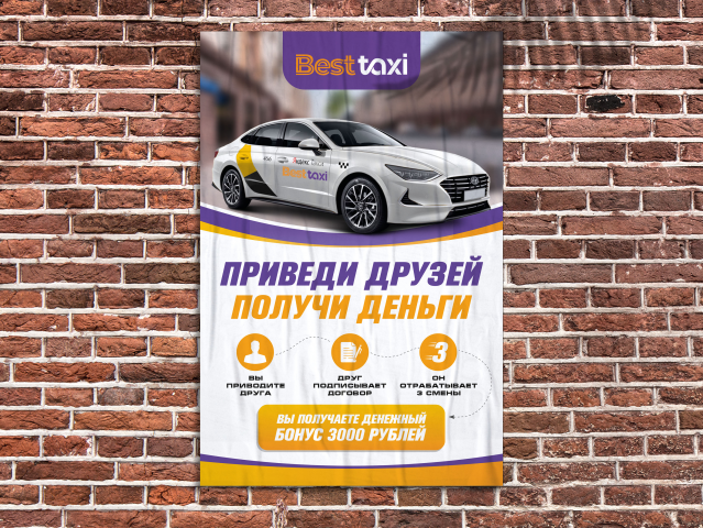Постер для таксопарка
