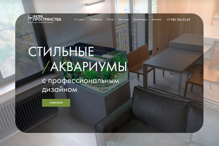 Аква пространства