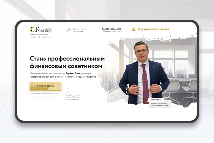 Школа финансовых советников