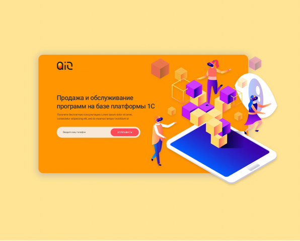 Сайт для партнёра 1С