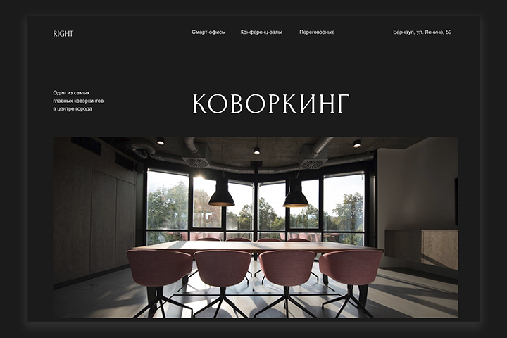 Коворкинг
