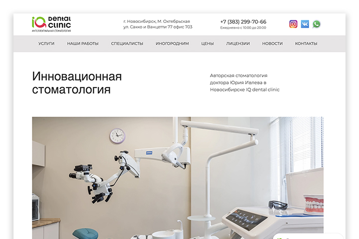 Многостраничный сайт стоматологии