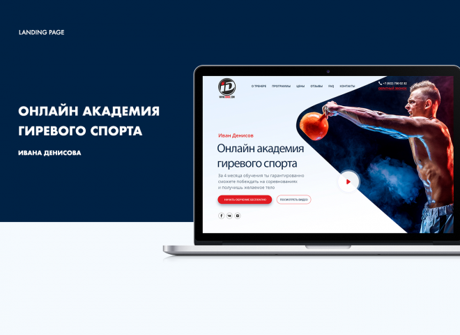 Онлайн-школа гиревого спорта Ивана Денисова