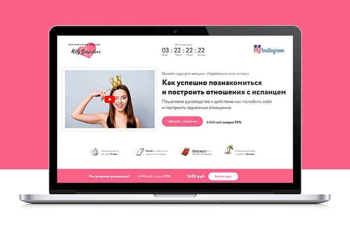 Онлайн-курс "Красотка на всю голову"