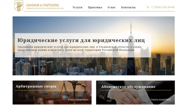 Наумов и партнеры