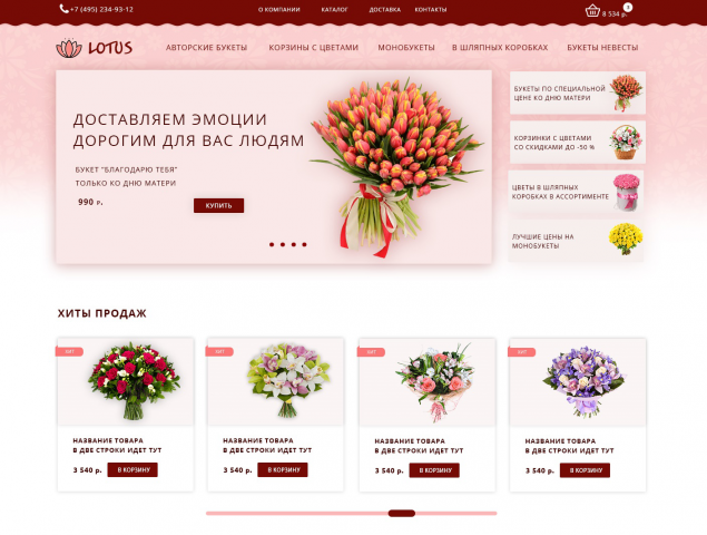 Доставка цветов