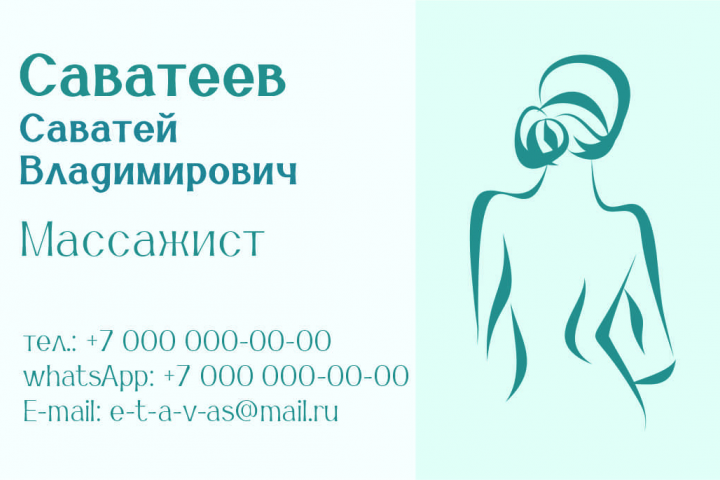 Разработка дизайна визитки и прайс листа для массажного кабинета