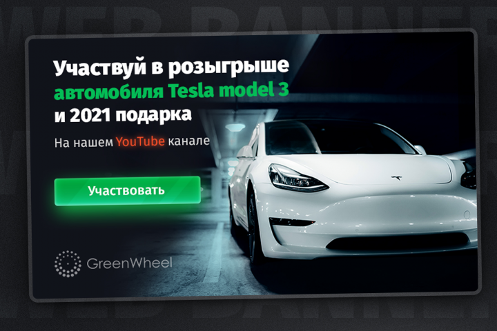 Баннер для сайта