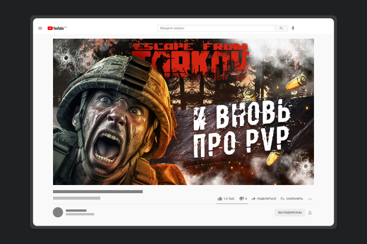 Youtube превью