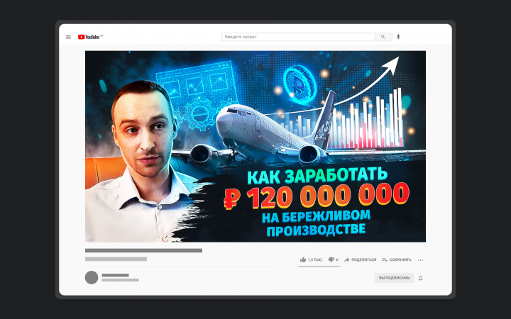 Превью для YouTube