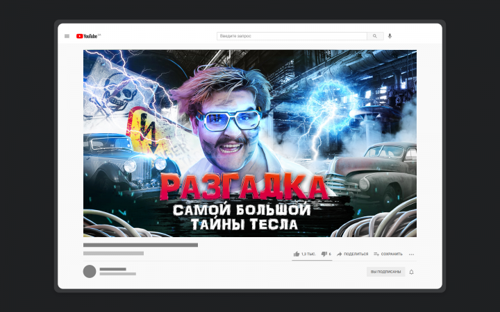 Превью для ролика