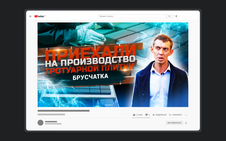 Превью для YouTube
