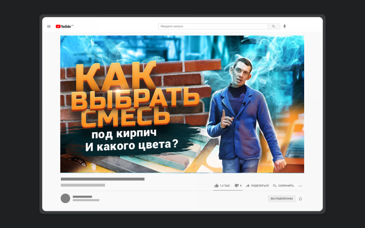 Превью для YouTube