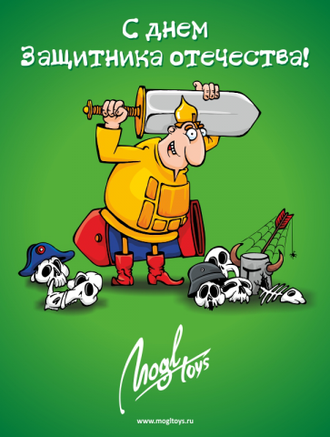 Открытка 23 февраля