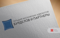 Лого для "Бурделов и партнеры"