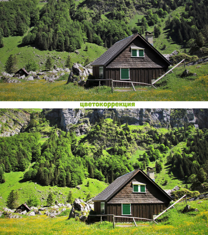 Цветокоррекция