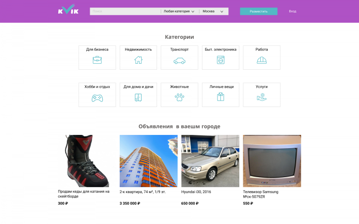 Интернет-сервис для размещения объявлений