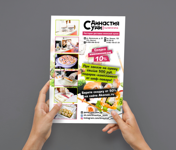 Листовка для службы доставки еды "Династия Суши"