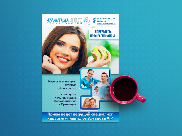 Рекламная листовка для стоматологии
