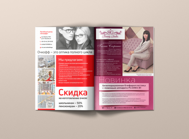 Журнальный разворот (рекламные страницы)
