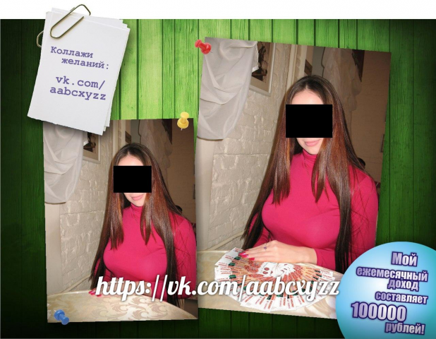 Коллаж желания на заказ.