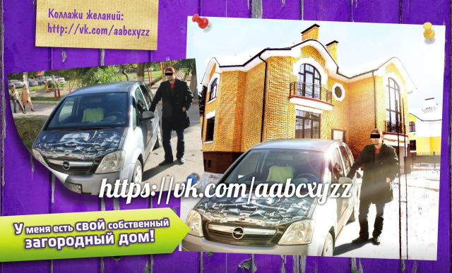 Коллаж желания на заказ.