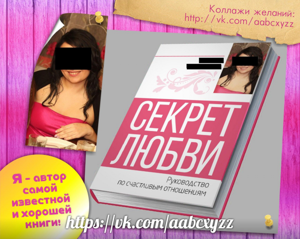 Коллаж желания на заказ.