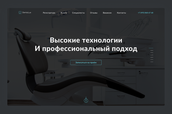 Дизайн сайта для частной стоматологической клиники