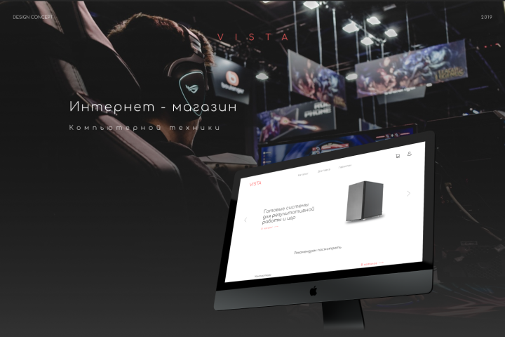 Дизайн интернет-магазина компьютерной техники