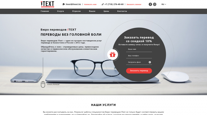 Itext Сайт для бюро переводов.