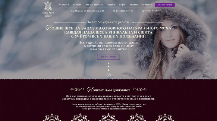 Лендинг для отелье по пошиву шуб