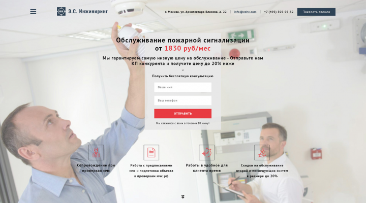 Сайт по услугам пожарной безопасности