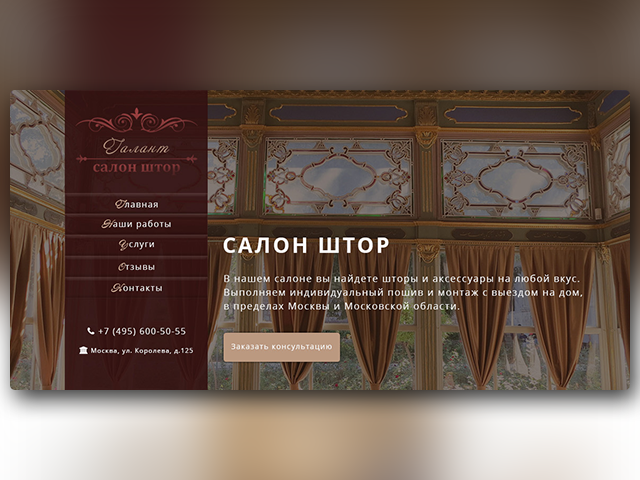 Лендинг салон штор