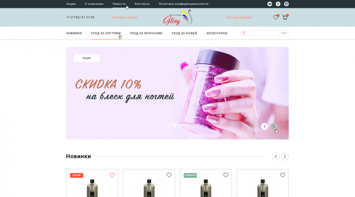 Интернет магазин товаров для солонов красоты