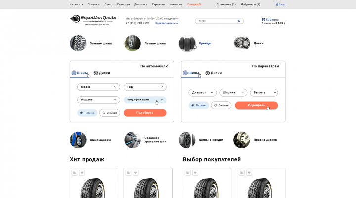 Интернет магазин по продаже шин и дисков под АБ тестирование