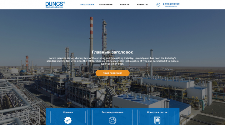 Промышленное оборудование Dungs