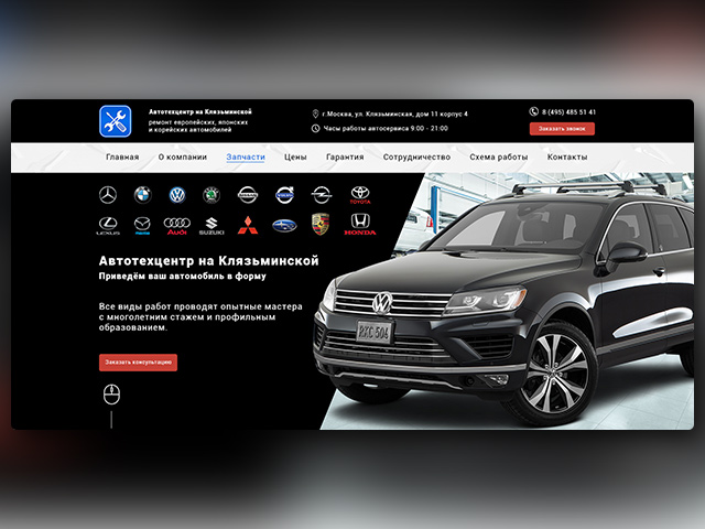 Автосервис