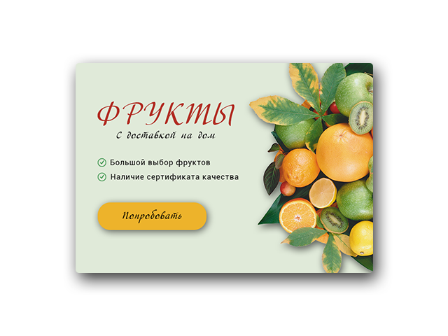 Доставка фруктов