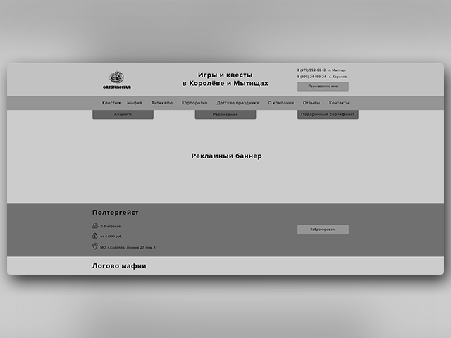 Прототип сайта по организации квестов в МО