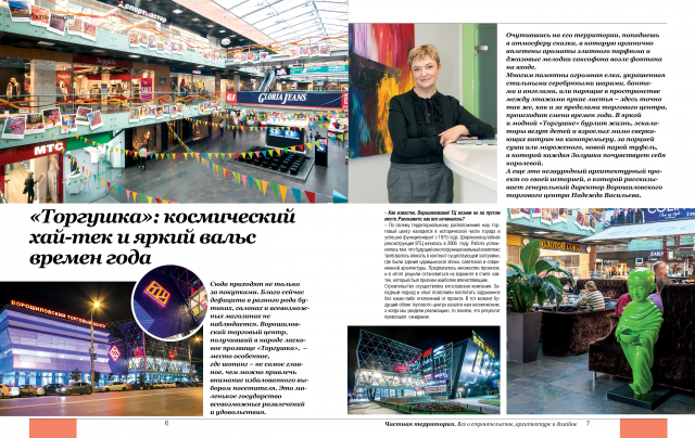 интервью с директором торгового центра