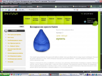 описание кресла для интернет-магазина мебели "Эти стулья"