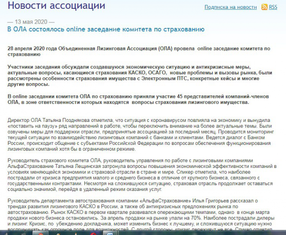 пресс-релиз по онлайн-заседанию для ОЛА