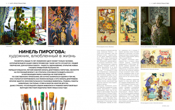 Статья о знаменитой художнице