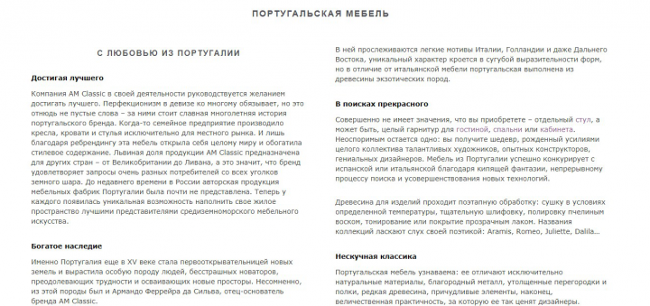 Португальская мебель