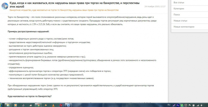 Жалобы на нарушения при торгах