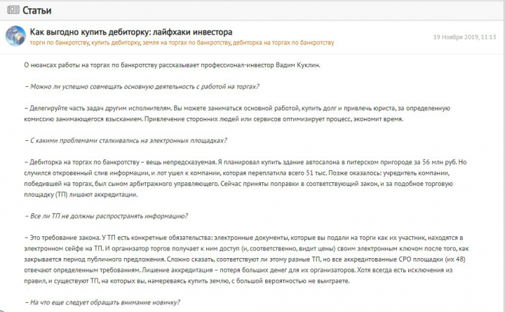 Как выгодно купить дебиторку